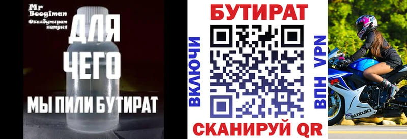 БУТИРАТ оксибутират  Купить закладки  Городец 